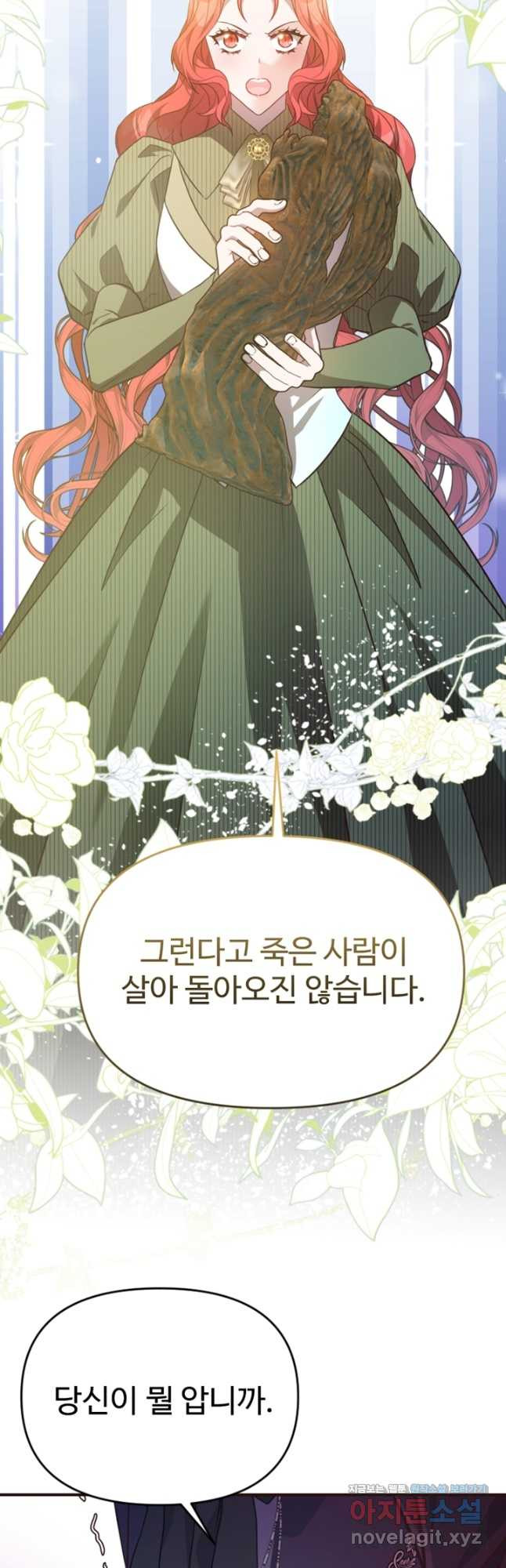 악녀인데요, 왜집착하시죠 81화 7