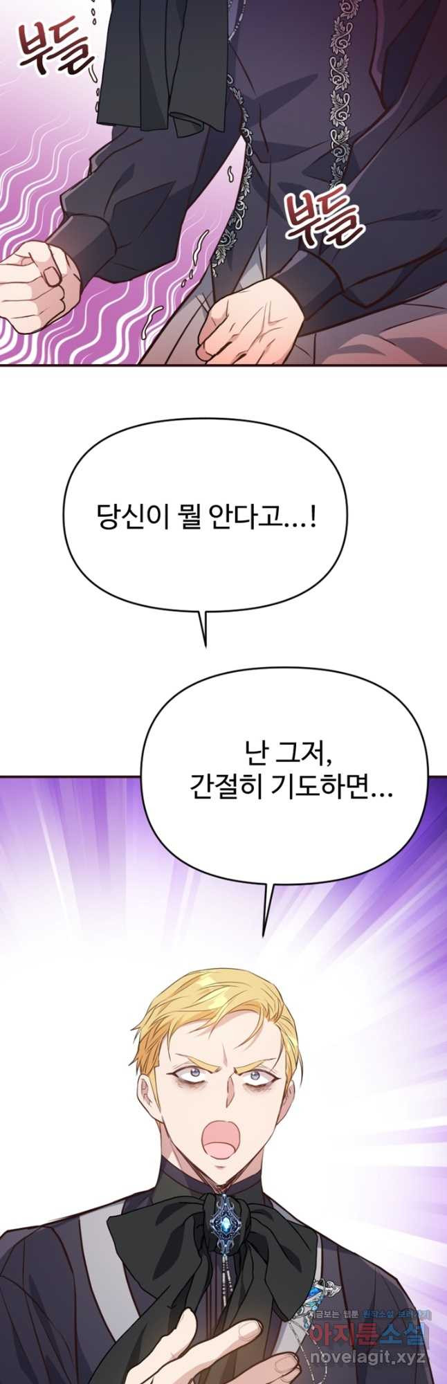 악녀인데요, 왜집착하시죠 81화 8