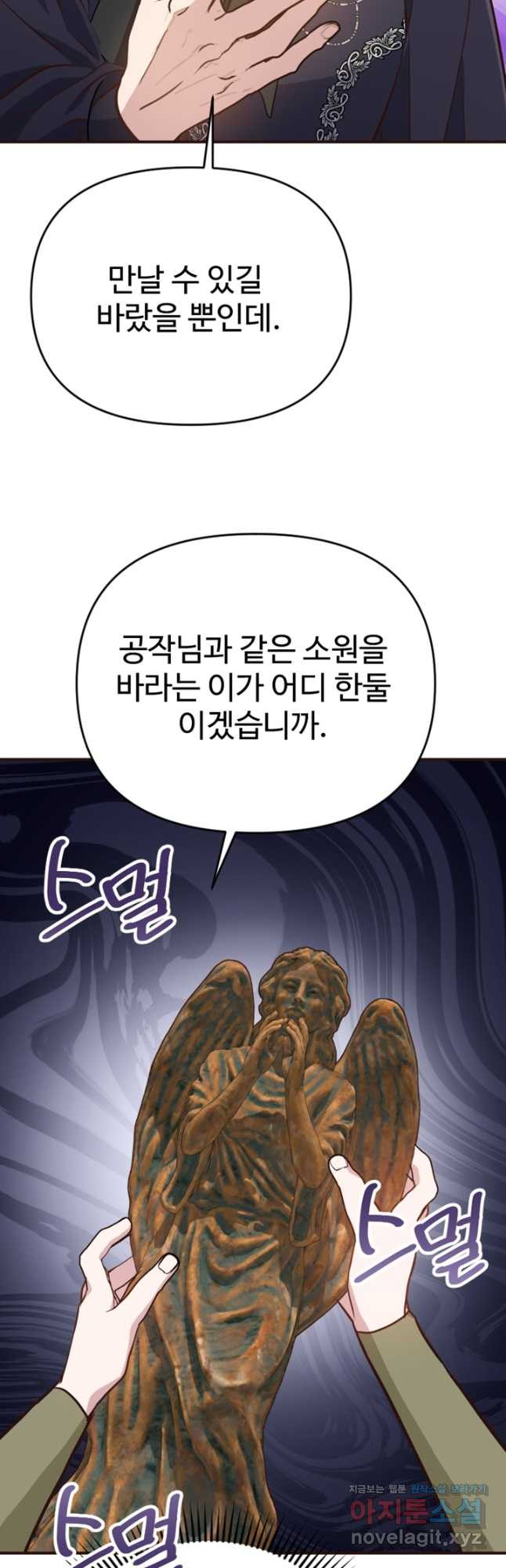 악녀인데요, 왜집착하시죠 81화 9