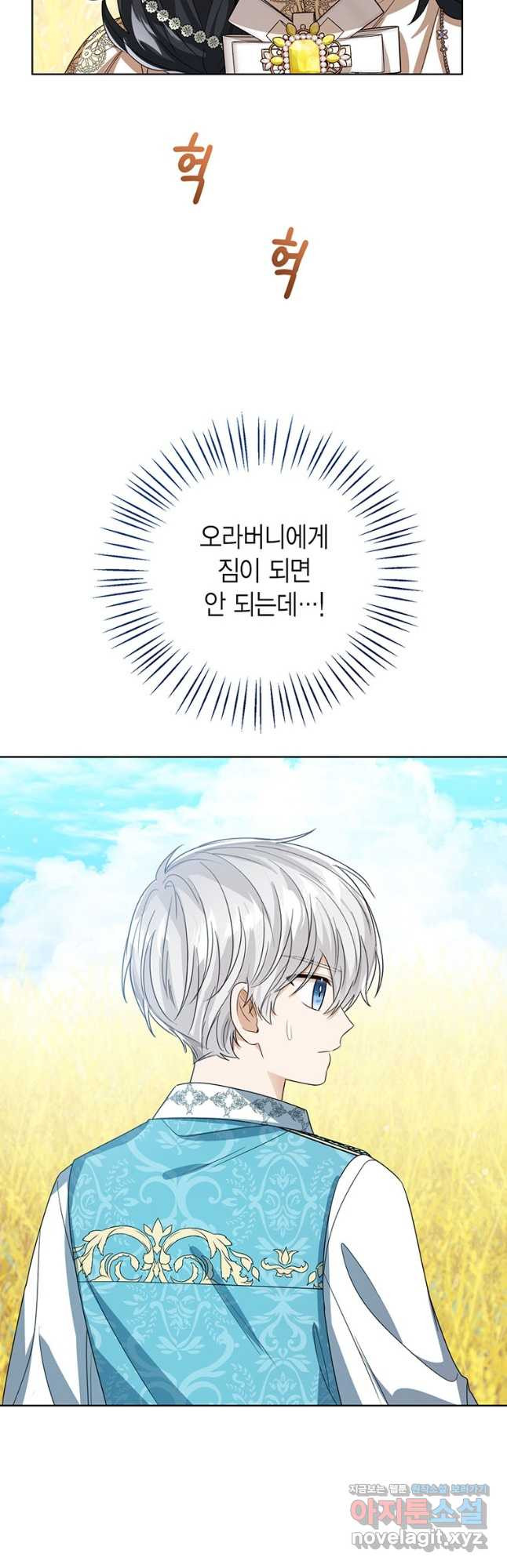 상태창 보는 아기 황녀님 77화(시즌2) 5
