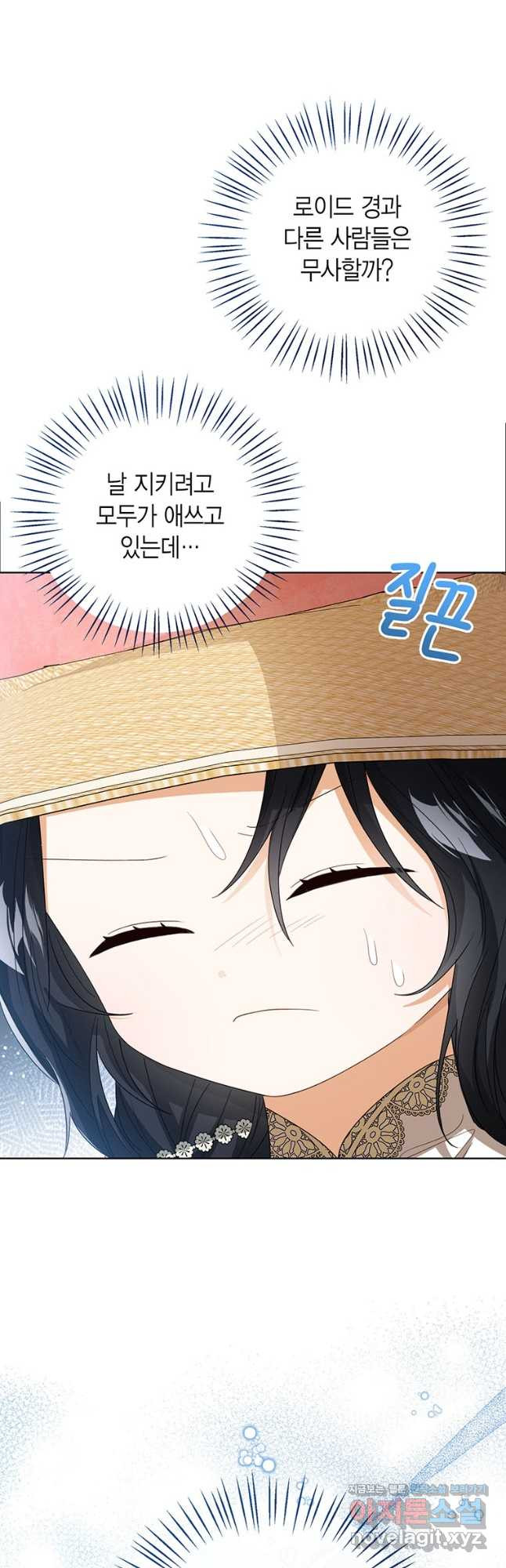상태창 보는 아기 황녀님 77화(시즌2) 6