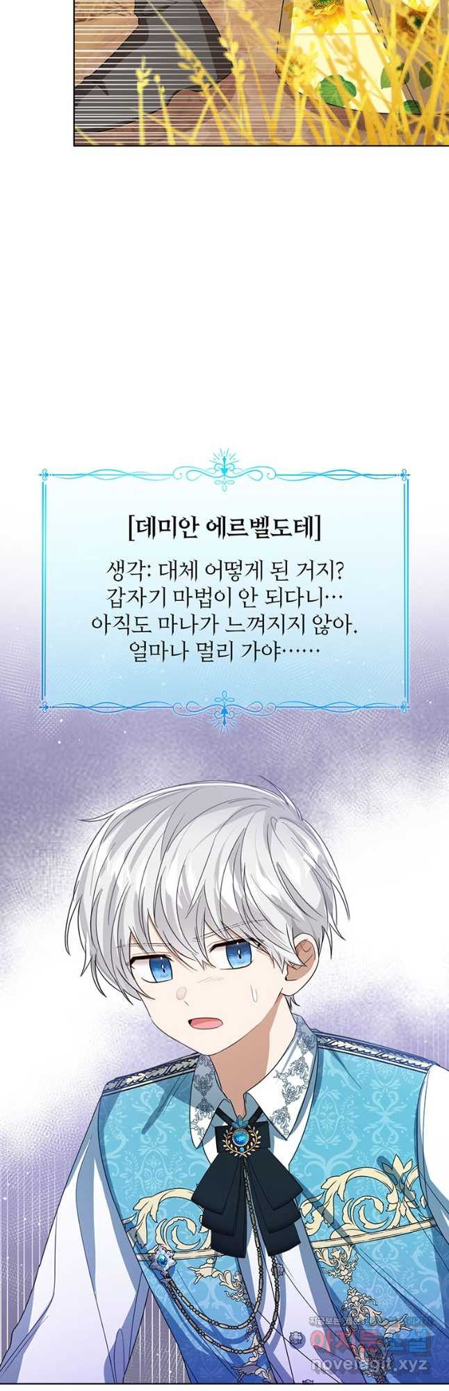 상태창 보는 아기 황녀님 77화(시즌2) 9