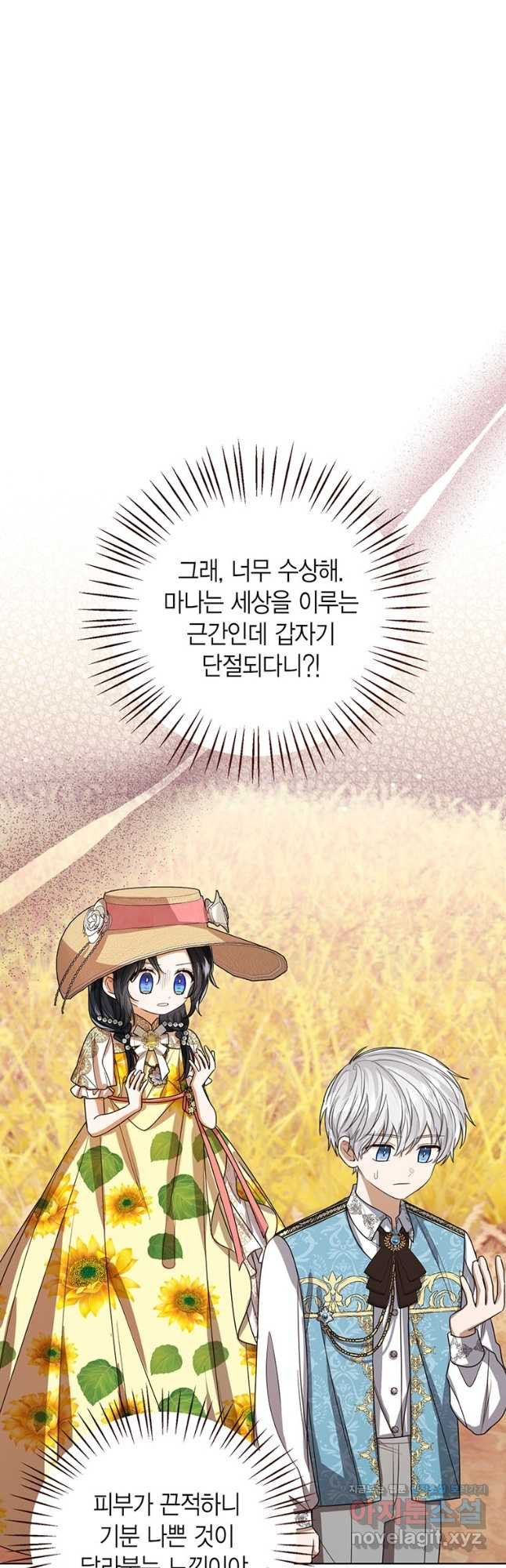 상태창 보는 아기 황녀님 77화(시즌2) 10