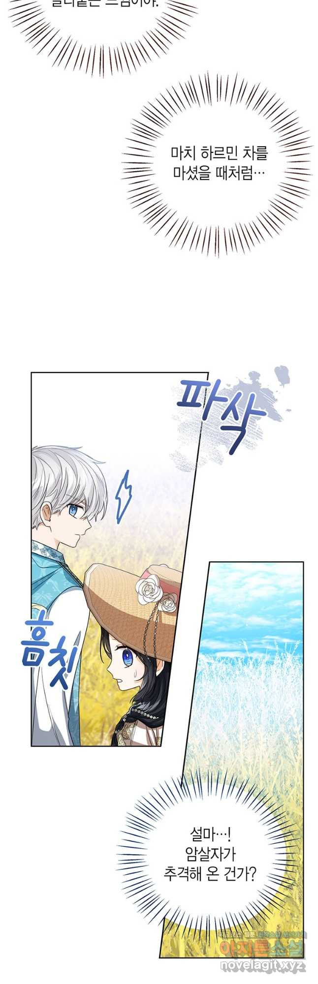 상태창 보는 아기 황녀님 77화(시즌2) 11
