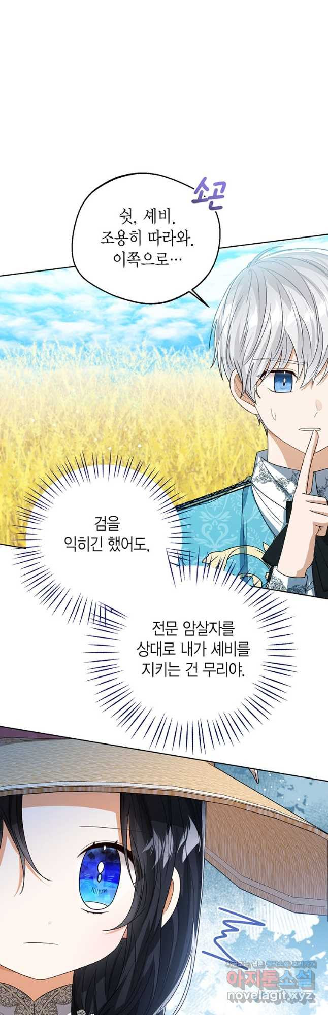 상태창 보는 아기 황녀님 77화(시즌2) 12