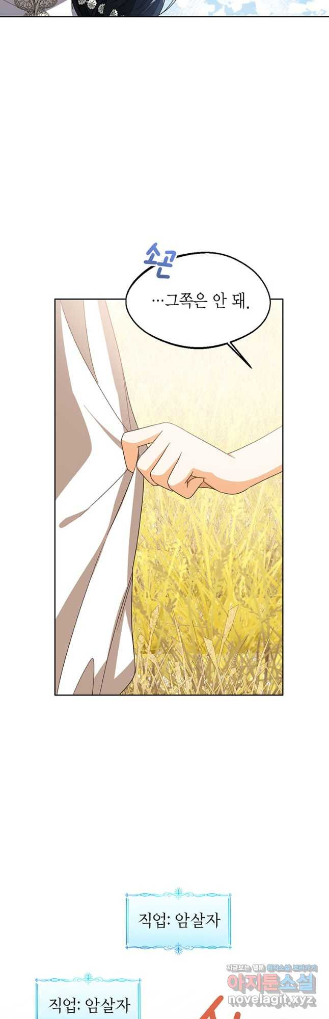 상태창 보는 아기 황녀님 77화(시즌2) 13