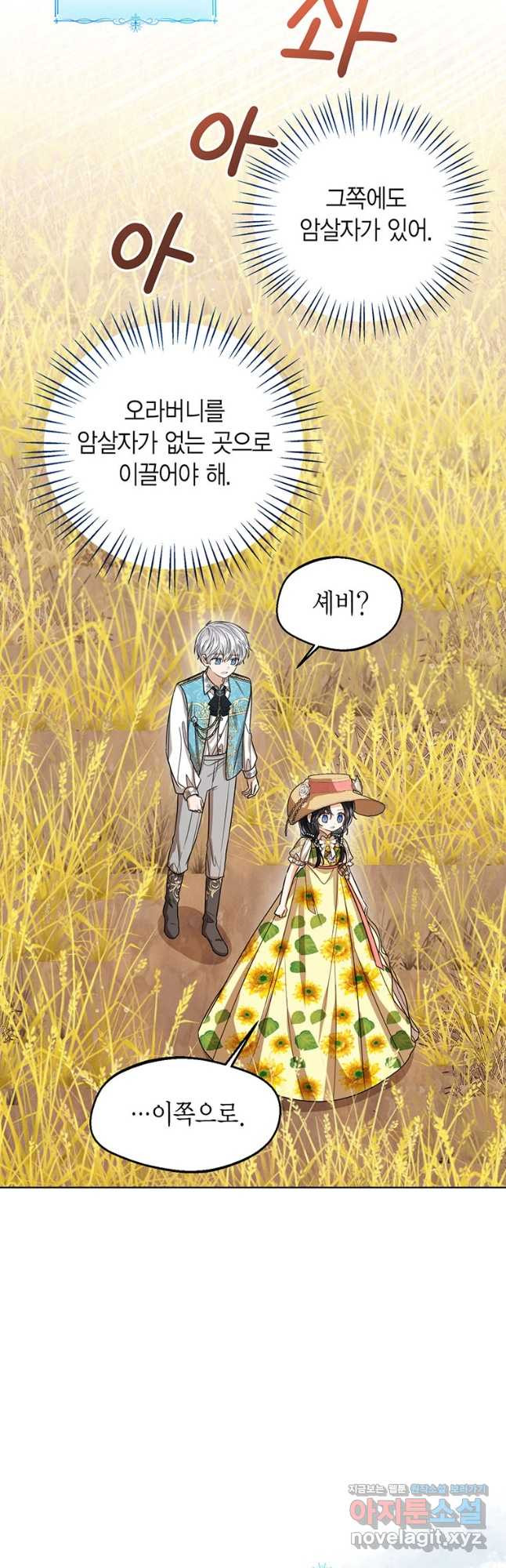 상태창 보는 아기 황녀님 77화(시즌2) 14