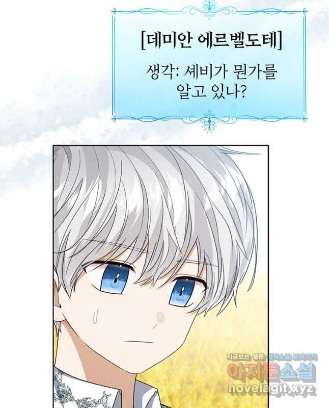 상태창 보는 아기 황녀님 77화(시즌2) 15