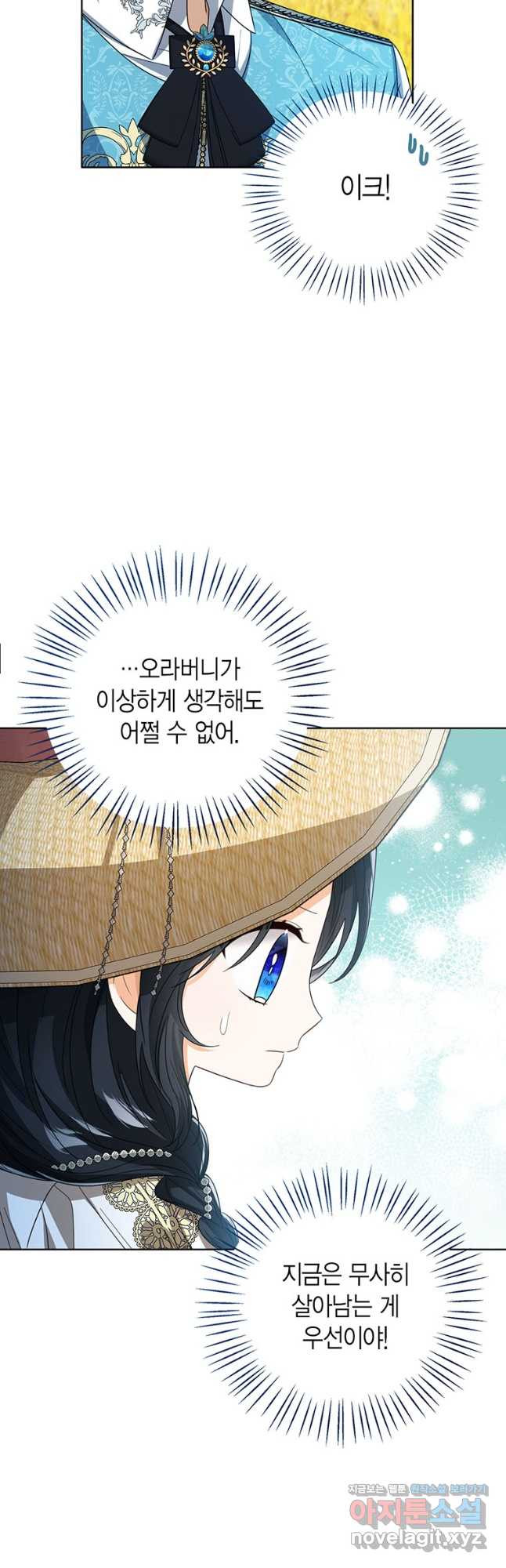 상태창 보는 아기 황녀님 77화(시즌2) 16