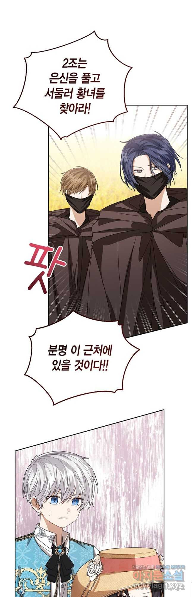 상태창 보는 아기 황녀님 77화(시즌2) 17