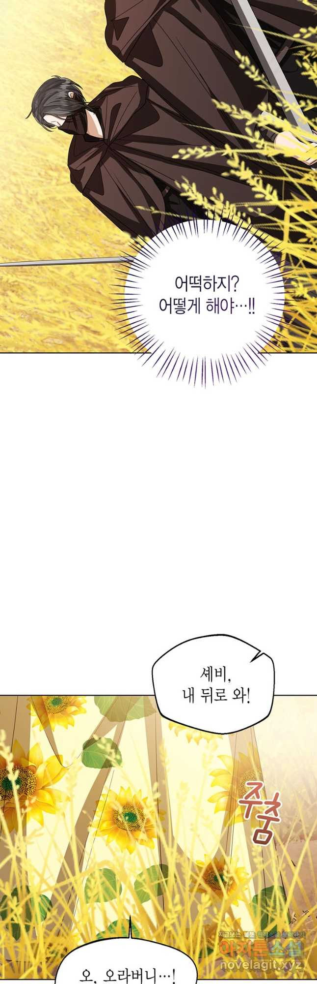 상태창 보는 아기 황녀님 77화(시즌2) 19