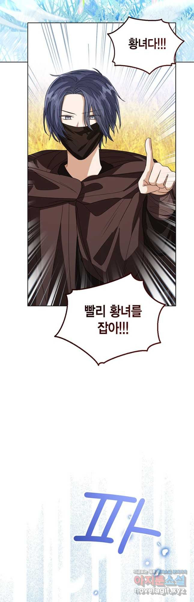 상태창 보는 아기 황녀님 77화(시즌2) 22
