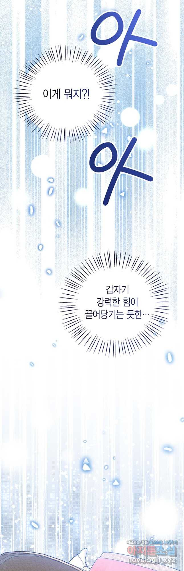 상태창 보는 아기 황녀님 77화(시즌2) 23