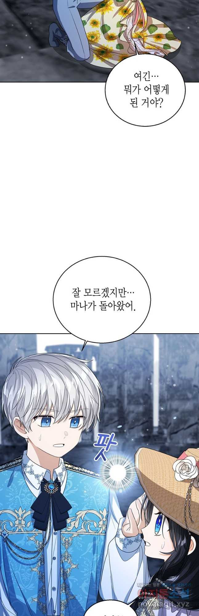 상태창 보는 아기 황녀님 77화(시즌2) 25