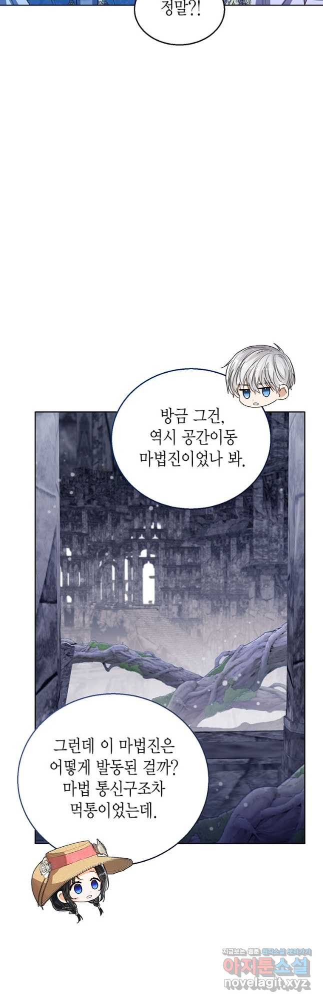 상태창 보는 아기 황녀님 77화(시즌2) 26
