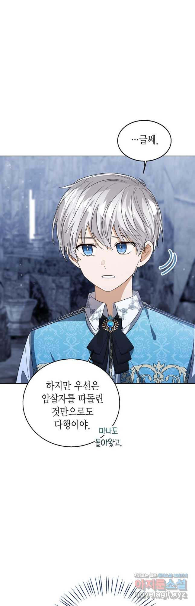 상태창 보는 아기 황녀님 77화(시즌2) 27