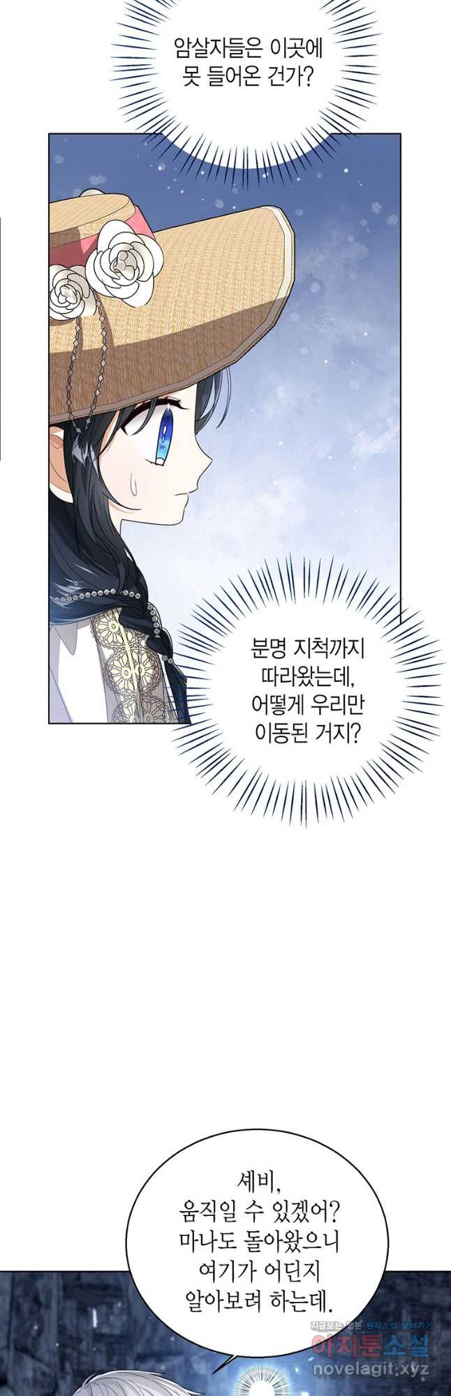상태창 보는 아기 황녀님 77화(시즌2) 28
