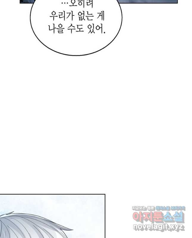 상태창 보는 아기 황녀님 77화(시즌2) 30