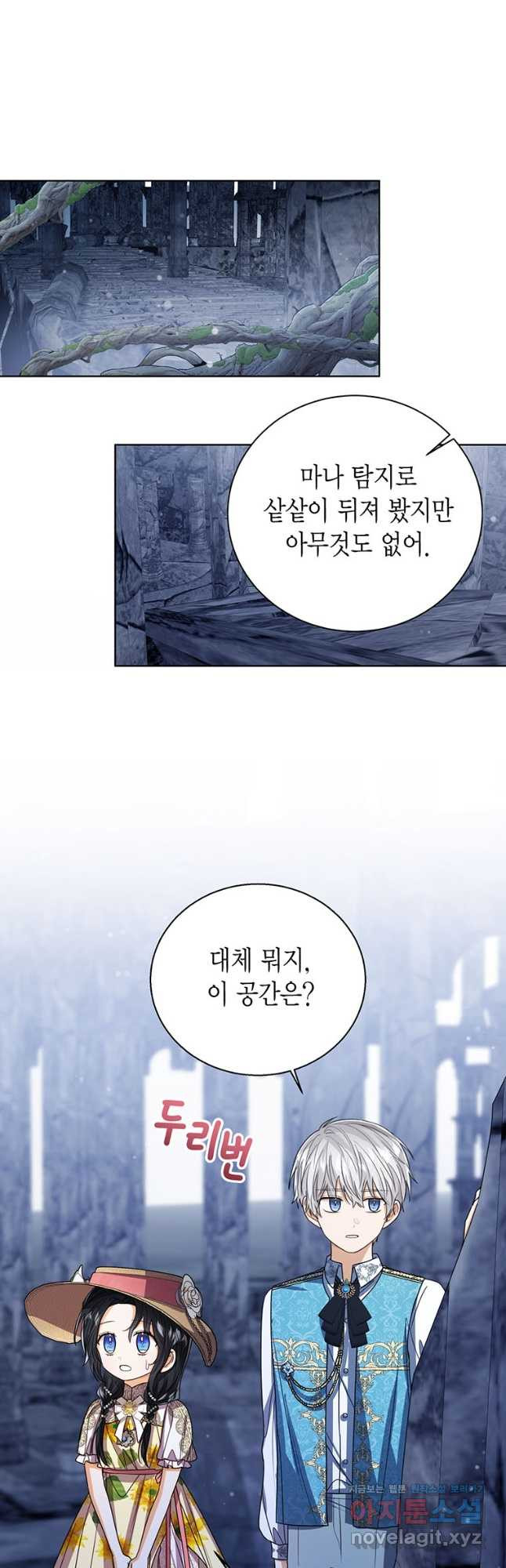 상태창 보는 아기 황녀님 77화(시즌2) 32