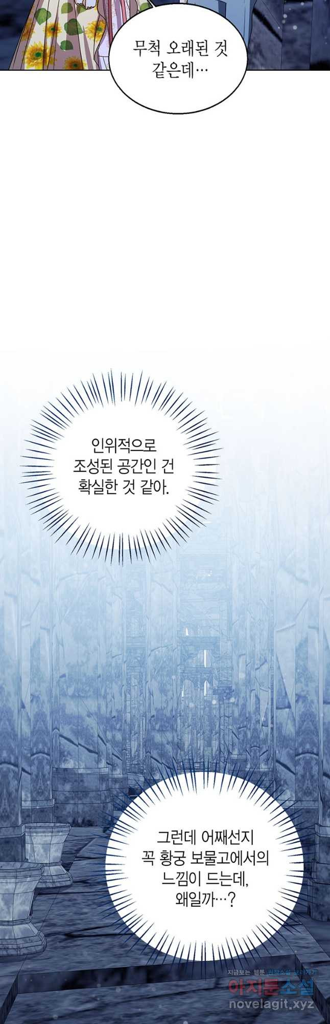 상태창 보는 아기 황녀님 77화(시즌2) 33