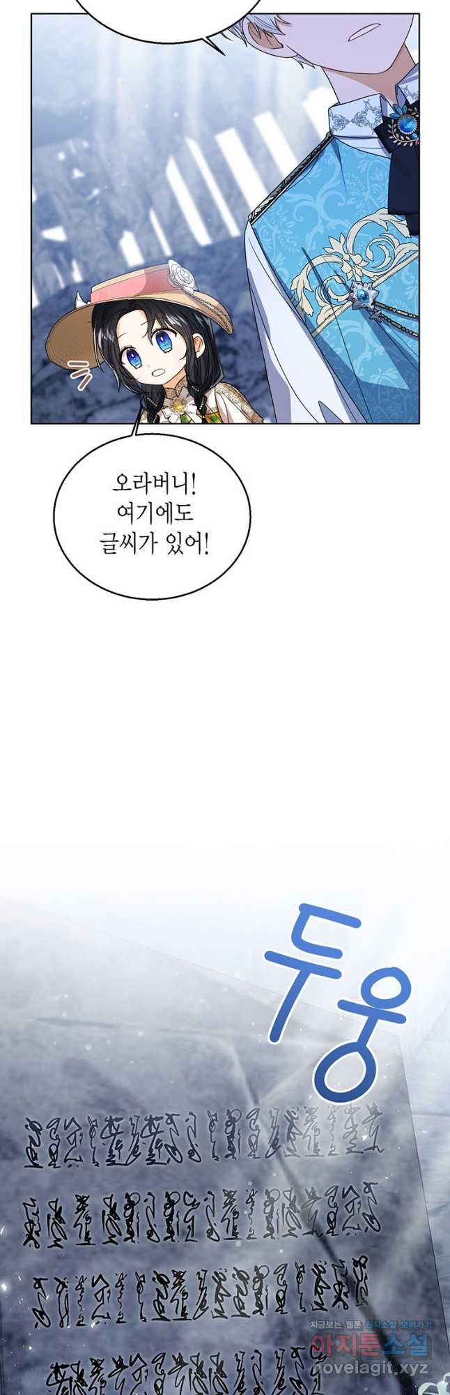 상태창 보는 아기 황녀님 77화(시즌2) 39