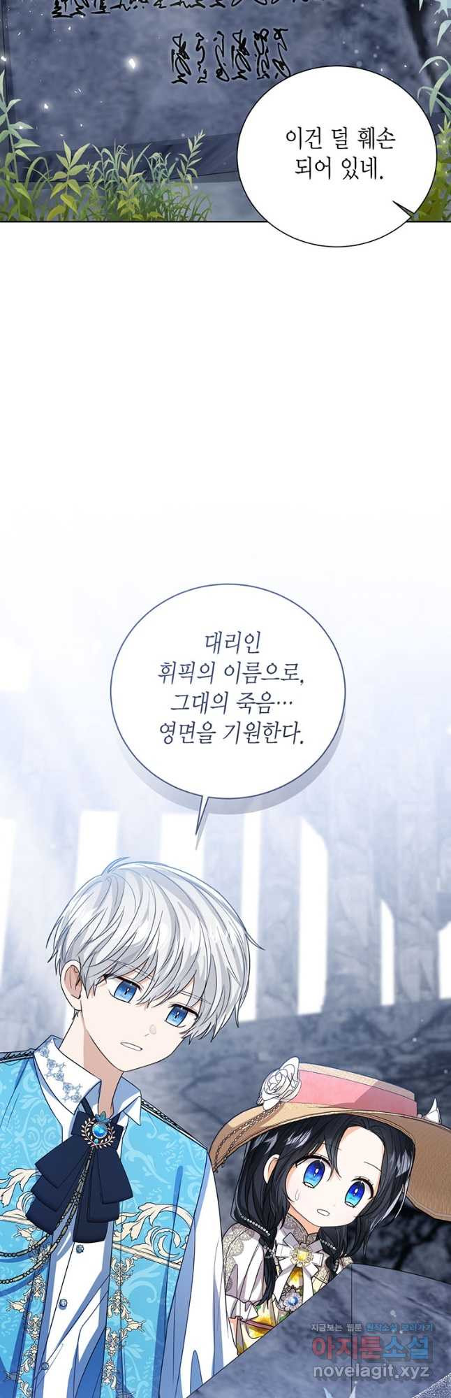 상태창 보는 아기 황녀님 77화(시즌2) 40