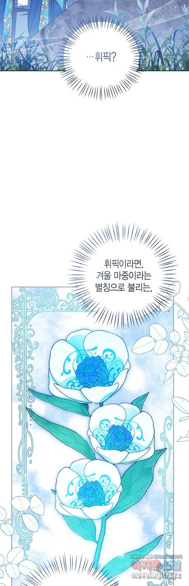 상태창 보는 아기 황녀님 77화(시즌2) 41