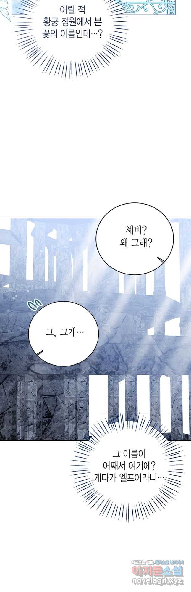 상태창 보는 아기 황녀님 77화(시즌2) 42