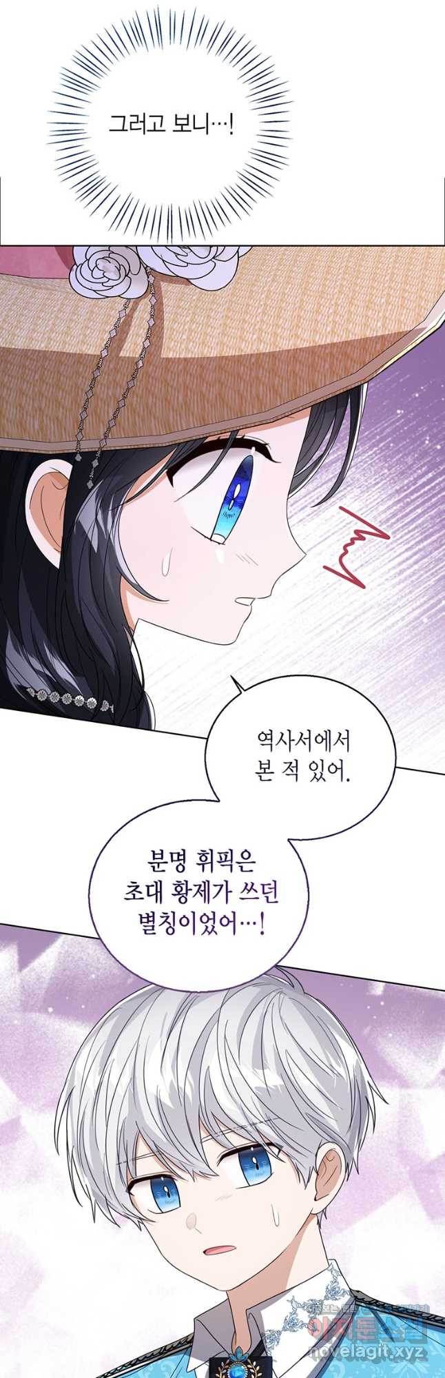 상태창 보는 아기 황녀님 77화(시즌2) 43