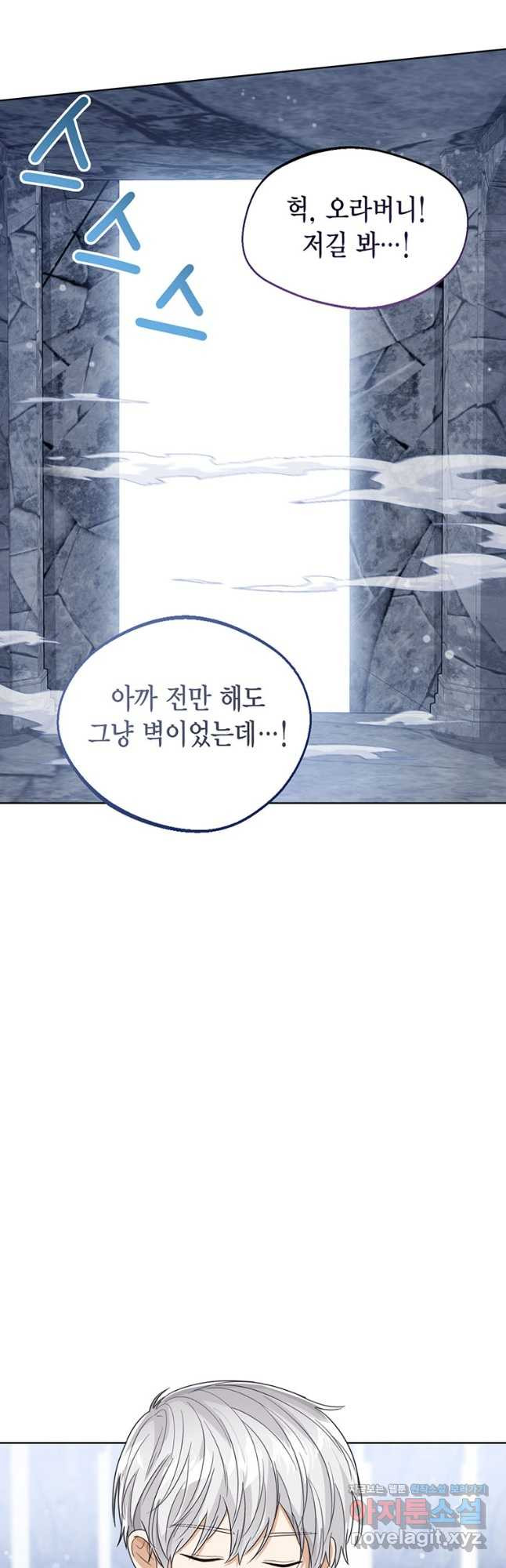 상태창 보는 아기 황녀님 77화(시즌2) 46