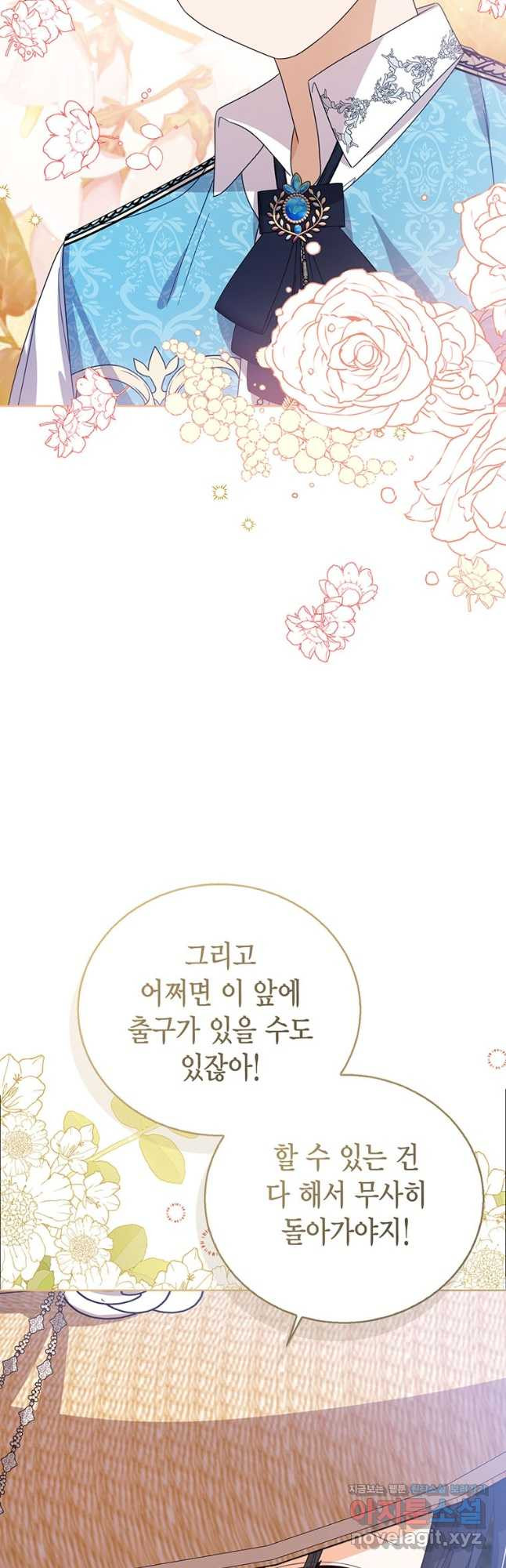 상태창 보는 아기 황녀님 77화(시즌2) 50