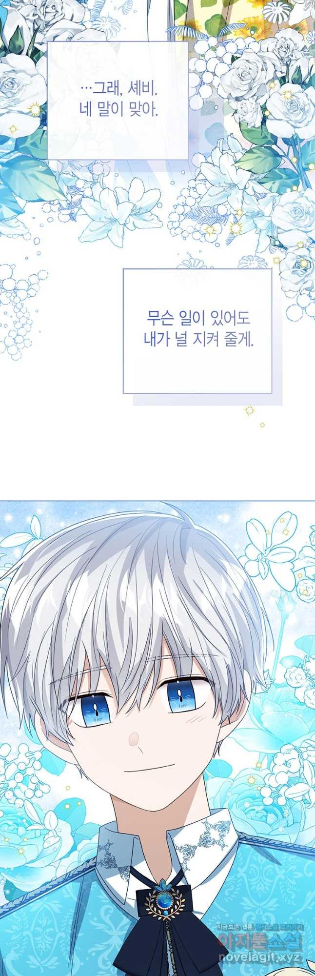 상태창 보는 아기 황녀님 77화(시즌2) 53