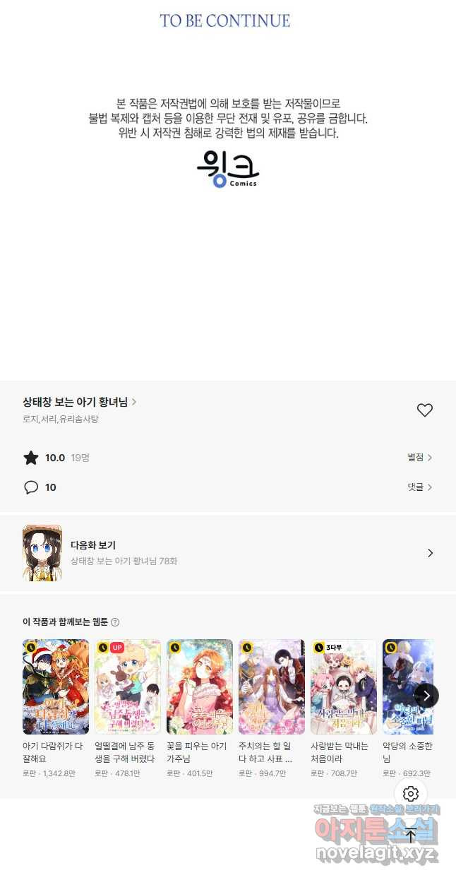 상태창 보는 아기 황녀님 77화(시즌2) 55