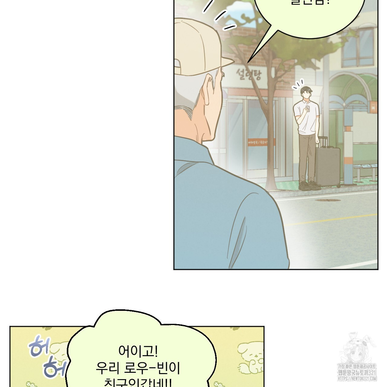 어브노말 룸메이트 47화 8