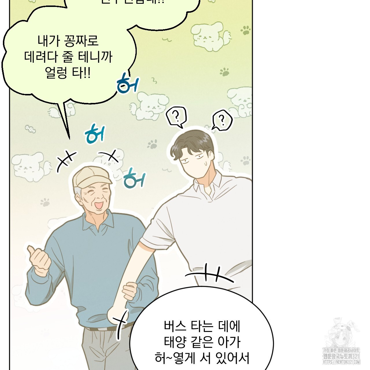어브노말 룸메이트 47화 9