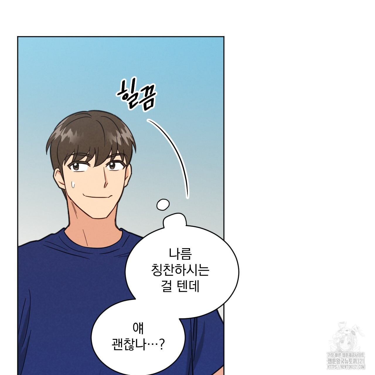 어브노말 룸메이트 47화 12