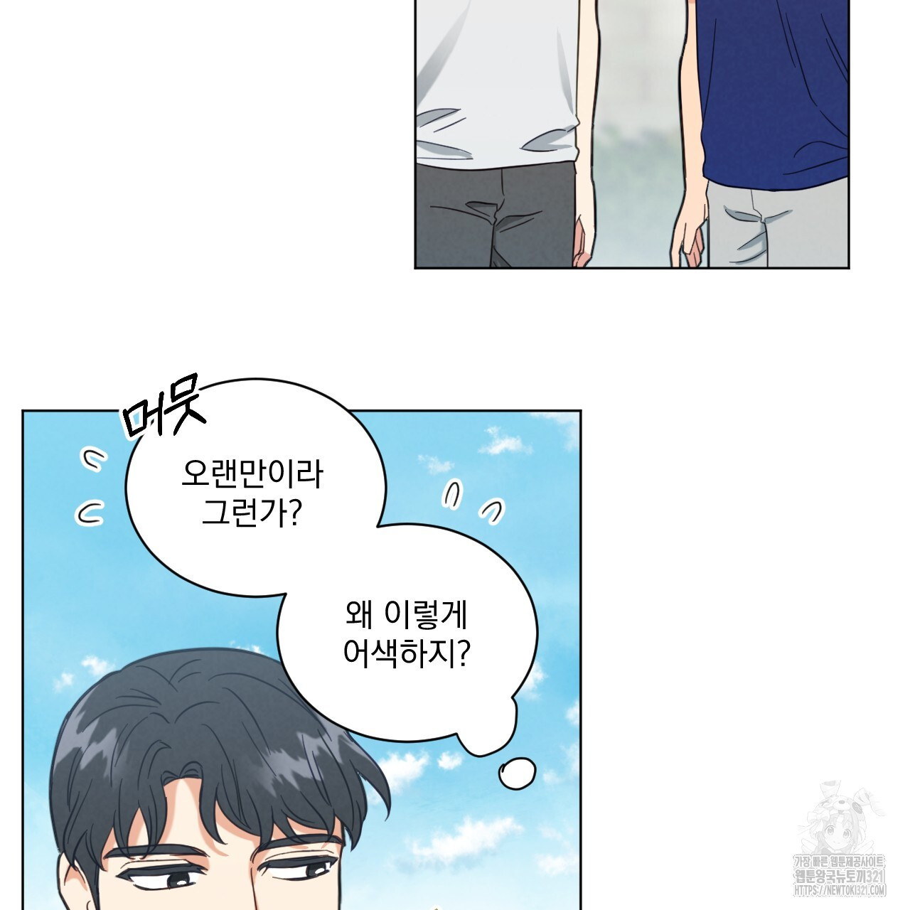 어브노말 룸메이트 47화 14