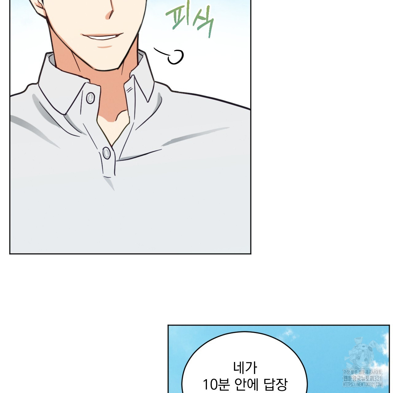 어브노말 룸메이트 47화 15