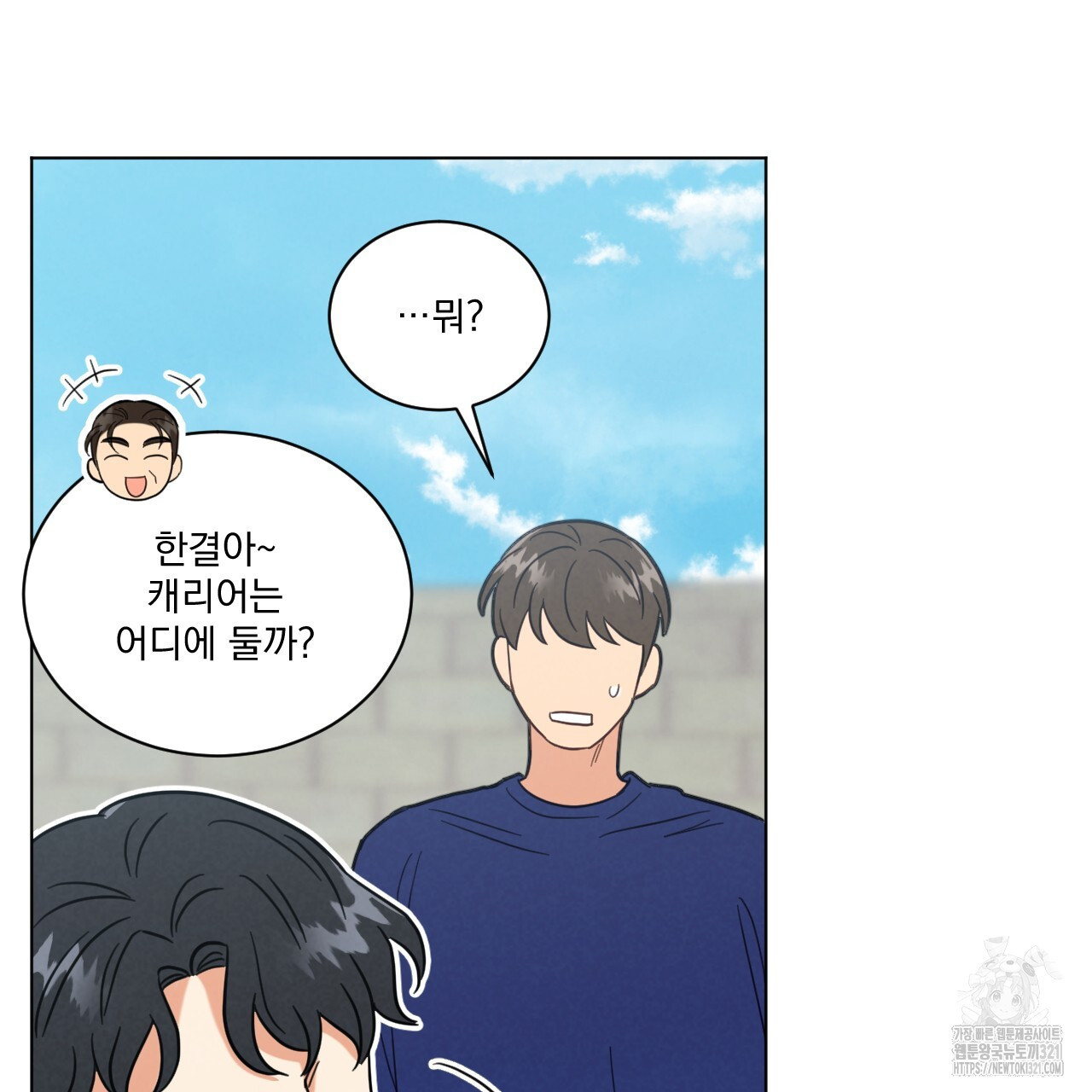 어브노말 룸메이트 47화 17