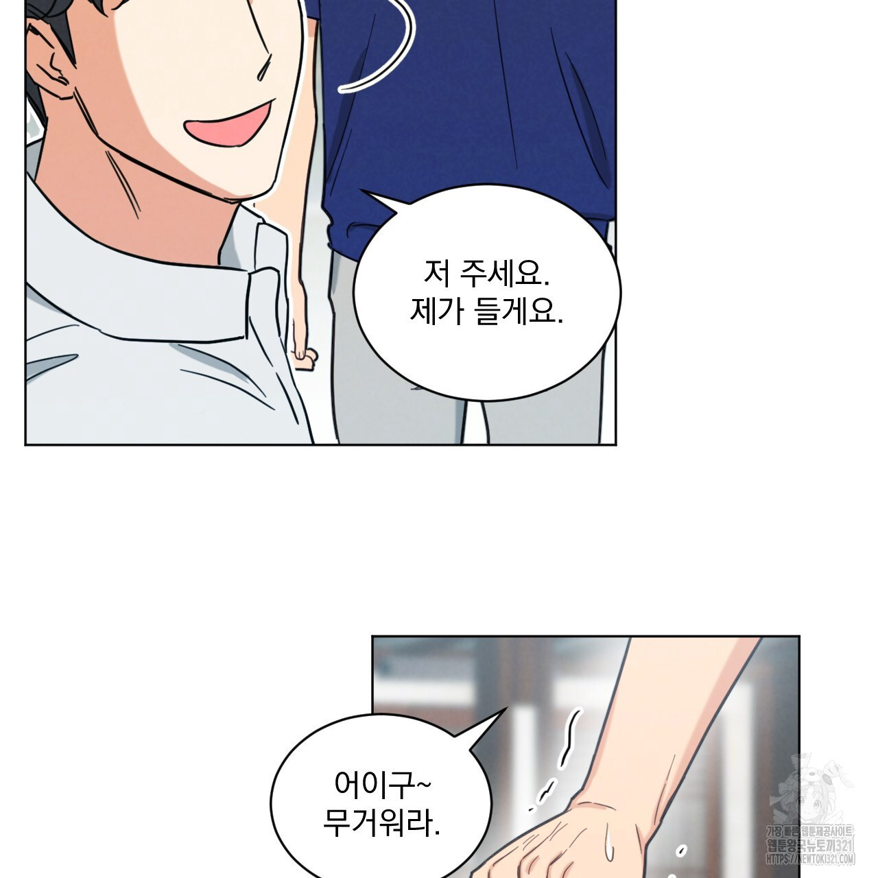 어브노말 룸메이트 47화 18