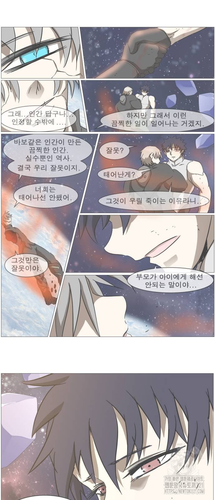 나이트런 문 2부 84화 9