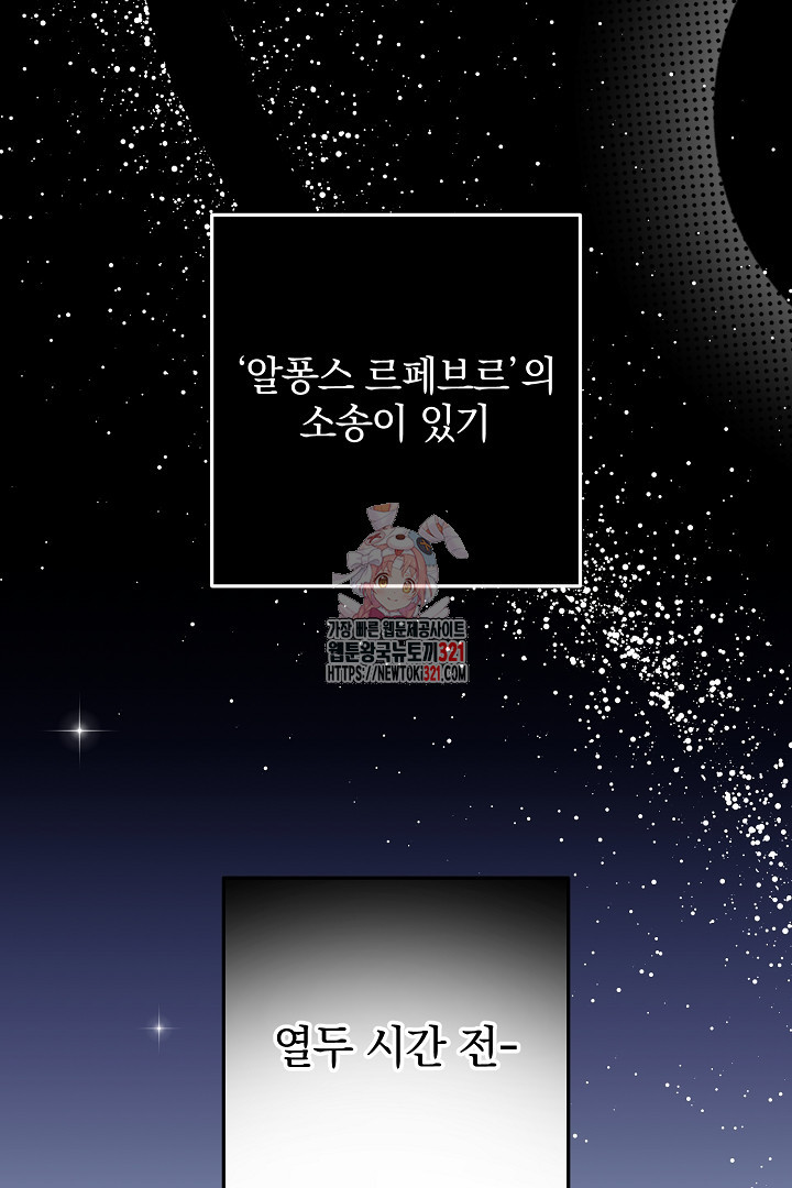 선 넘지 마세요, 아버님! 83화 1