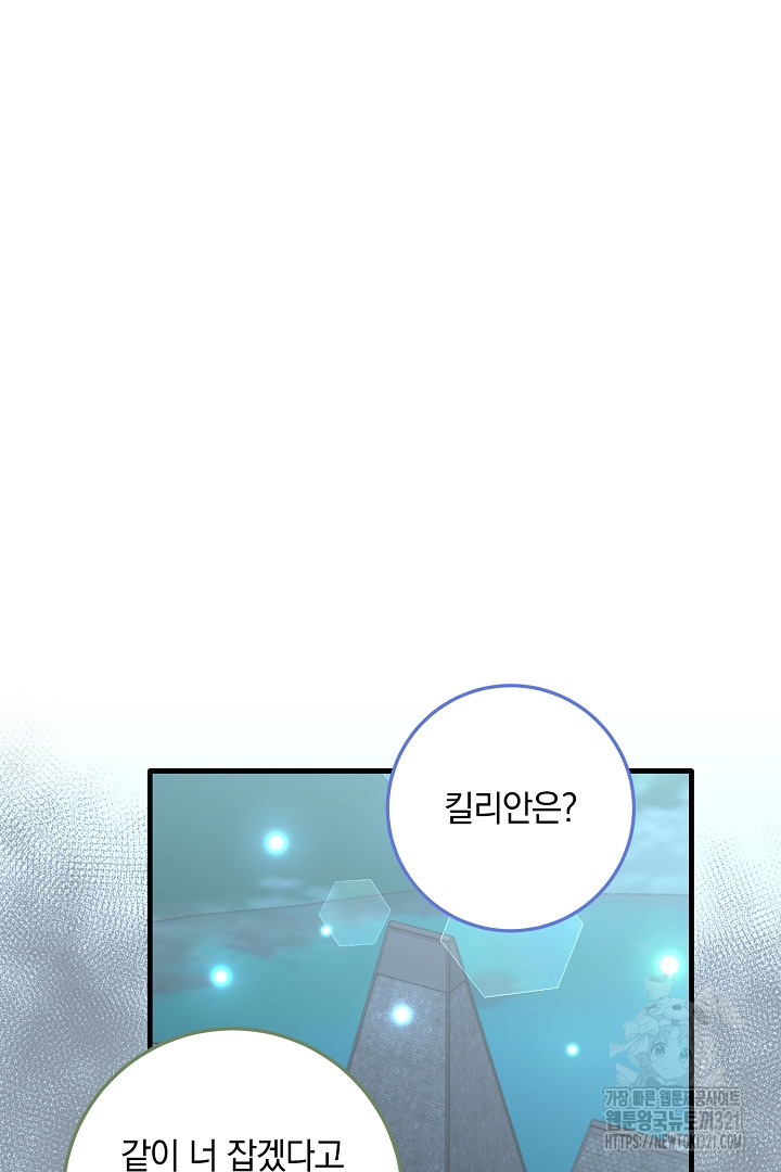 선 넘지 마세요, 아버님! 83화 5