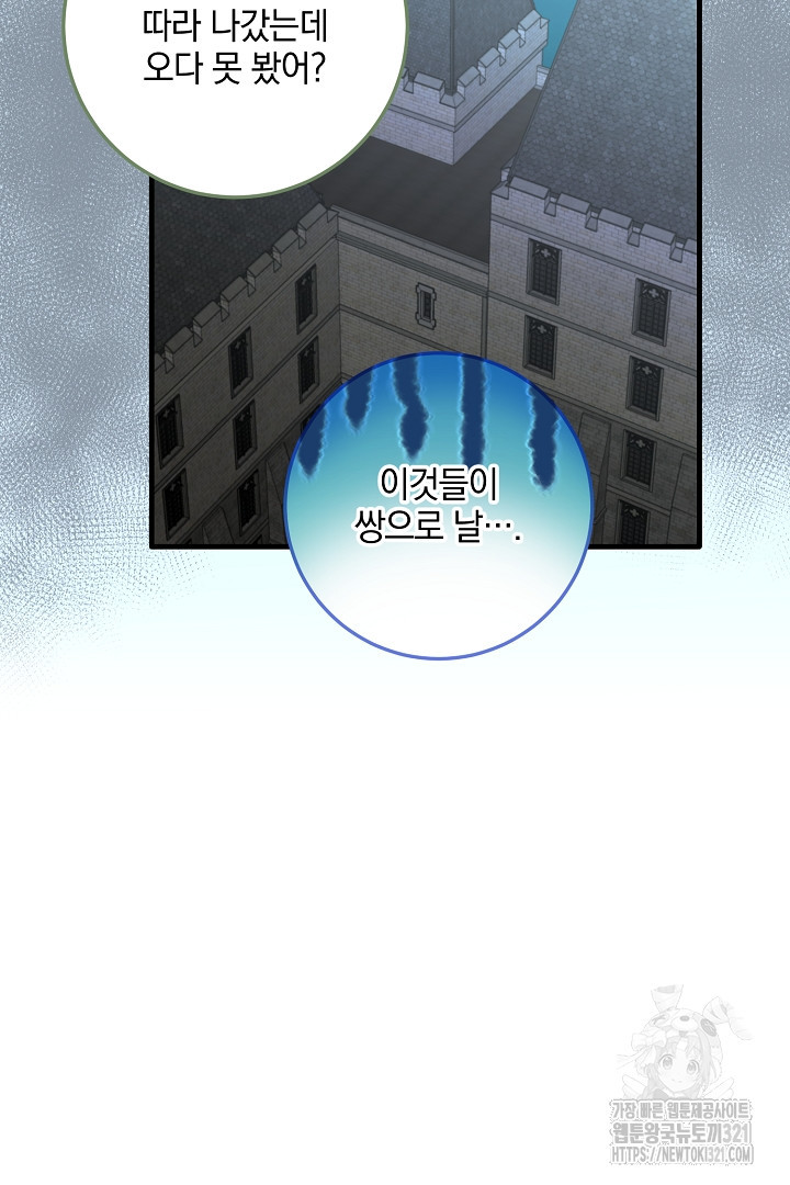 선 넘지 마세요, 아버님! 83화 6