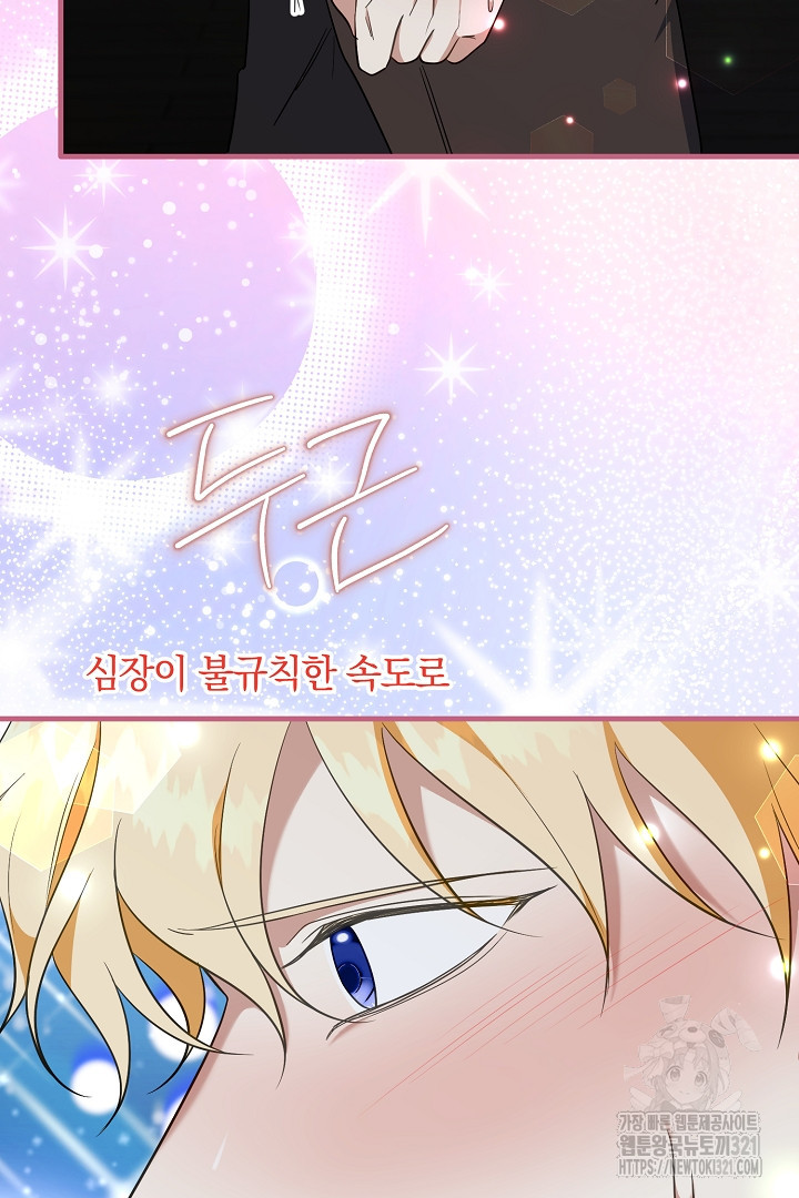선 넘지 마세요, 아버님! 83화 10