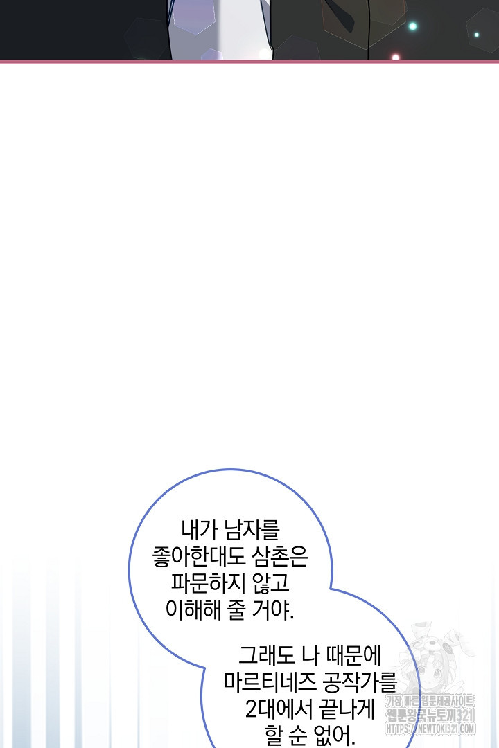선 넘지 마세요, 아버님! 83화 13