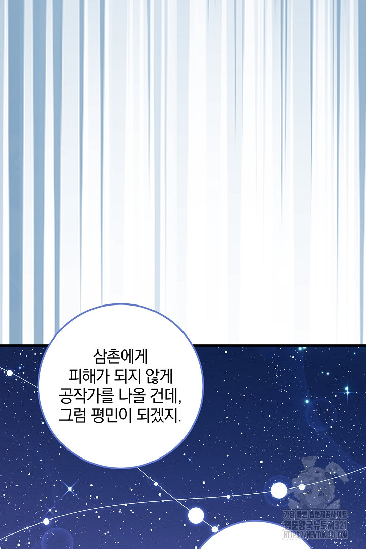 선 넘지 마세요, 아버님! 83화 16