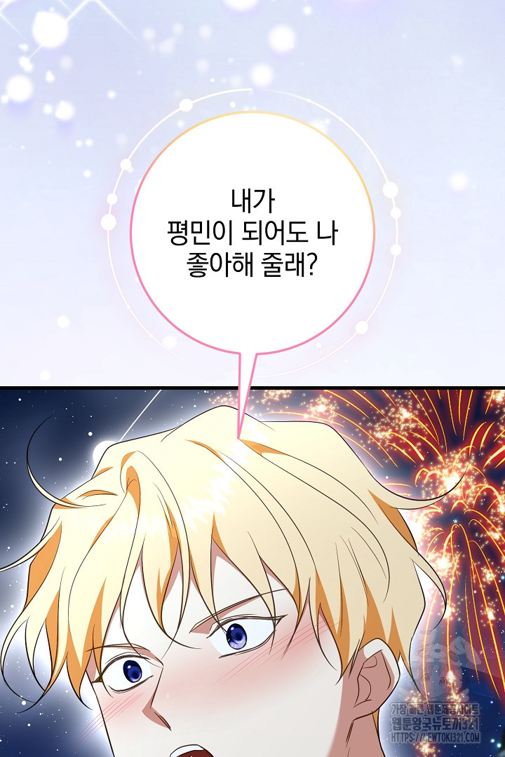 선 넘지 마세요, 아버님! 83화 19