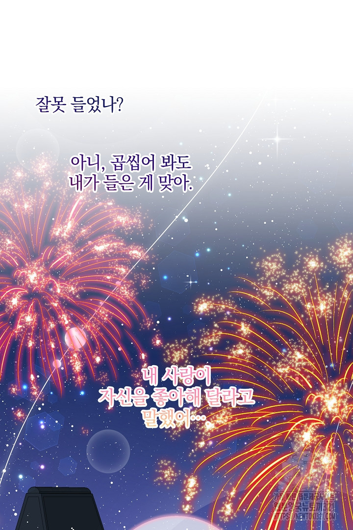선 넘지 마세요, 아버님! 83화 22