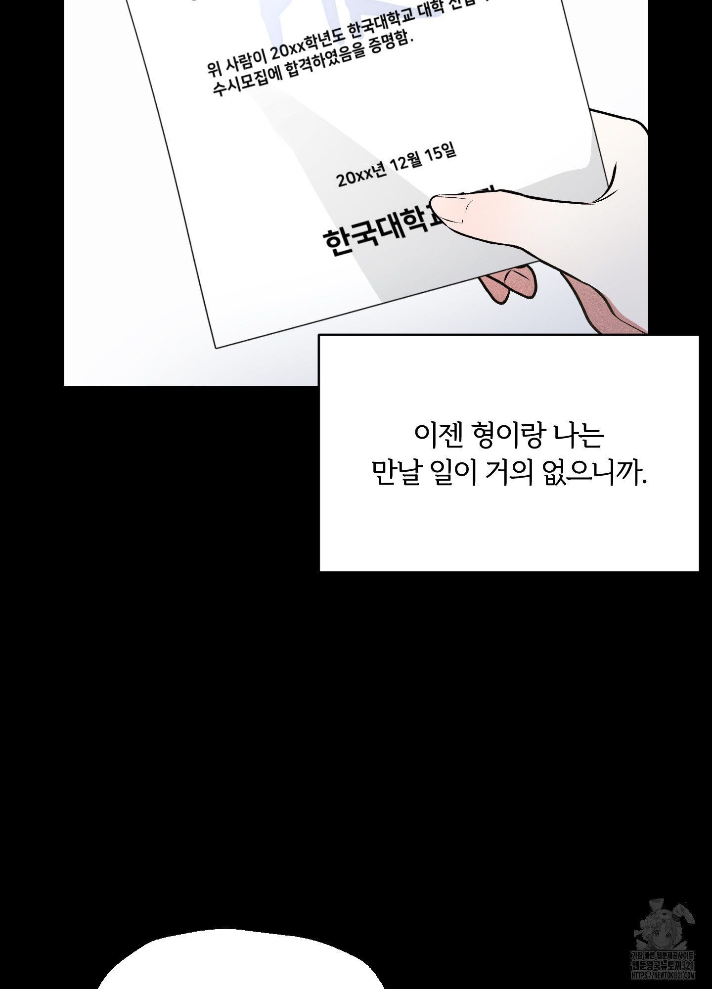 원 샷 원 23화 2